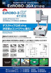 卓上ロボットシリーズ EzROBO-3GX ST1010